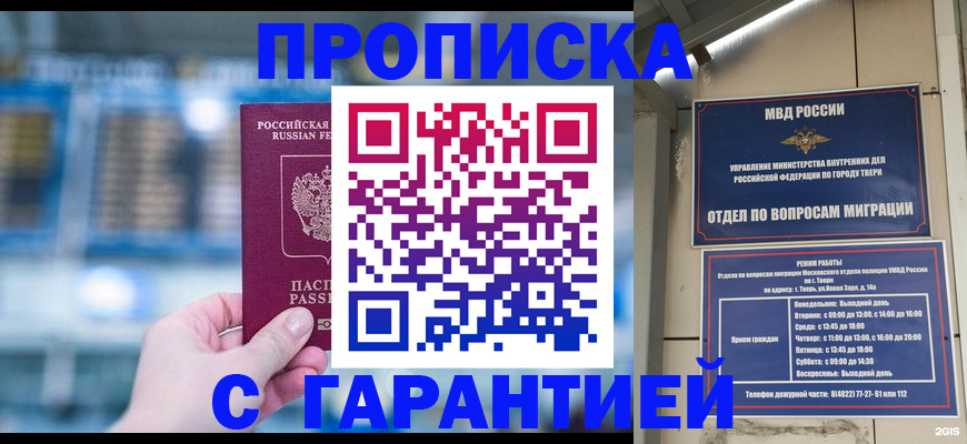 прописка иностранных граждан в Тимашёвске