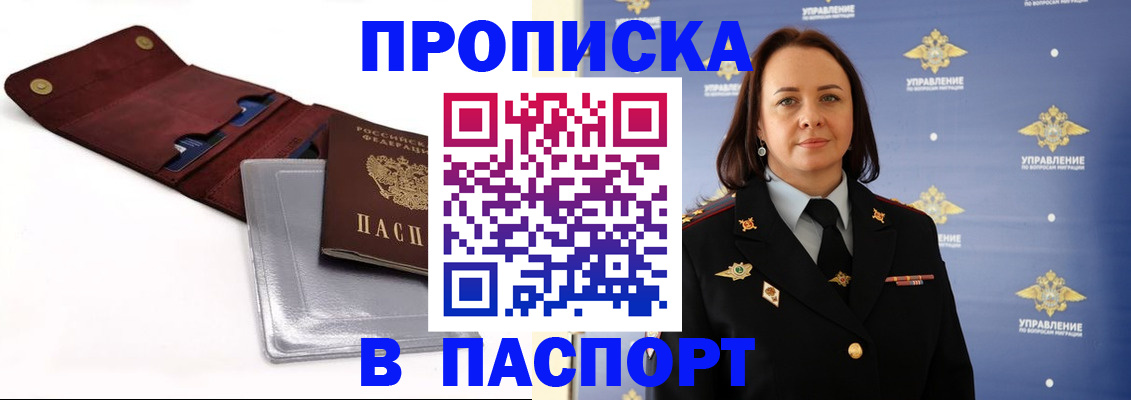 прописка 2025 в Тимашёвске