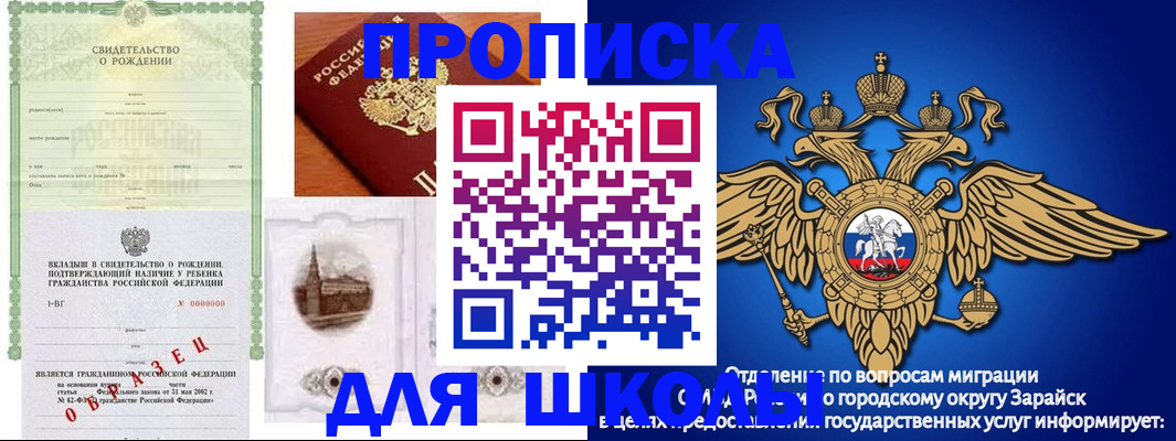 временная регистрация для школы в Тимашёвске