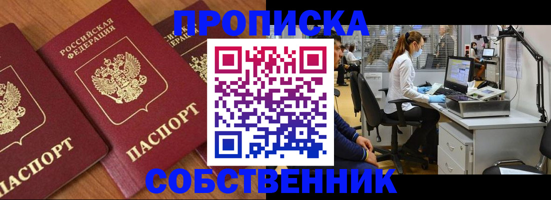 прописка для работы в Тимашёвске